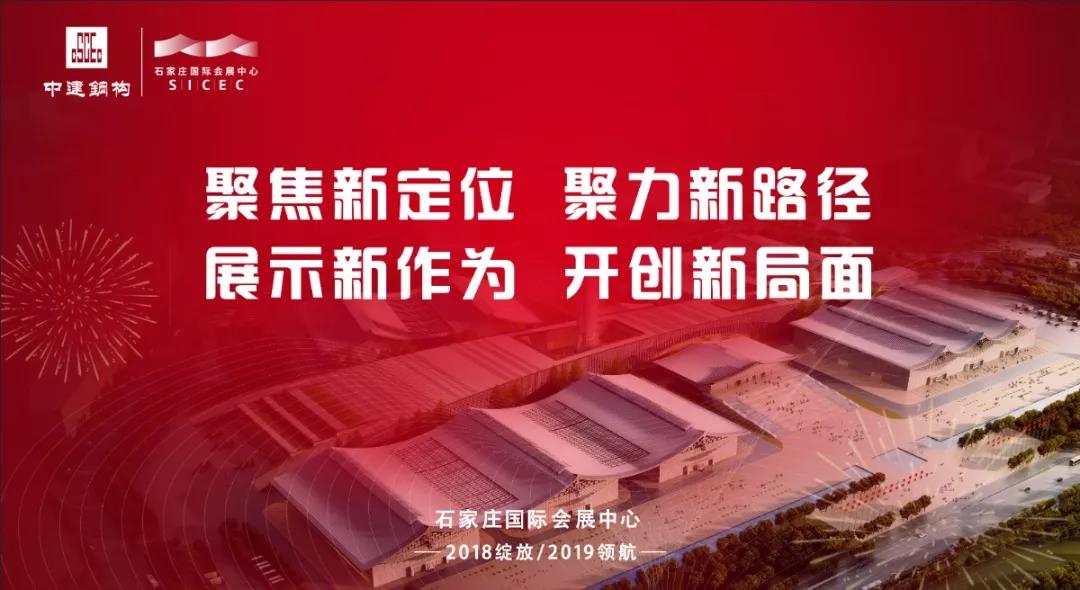 展示新作为 开创新局面 | 石家庄国际会展中心举办2018年部门负责人述职大会